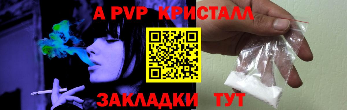 Alpha-PVP Соль  A-PVP  А ПВП СК  Белорецк  Вход с VPN 