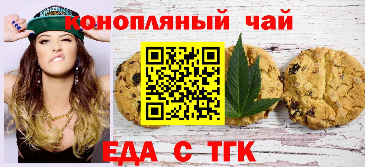 Еда ТГК конопля Белорецк