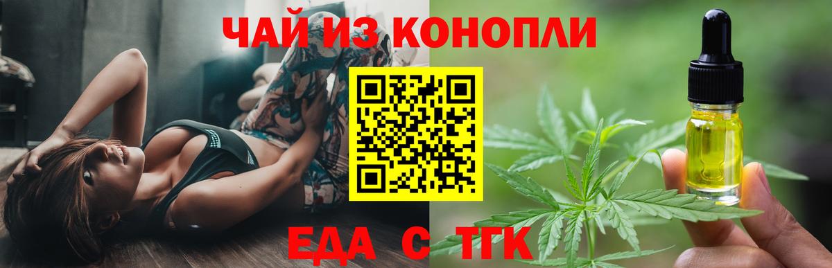 Белорецк  Еда ТГК конопля  Вход с VPN 