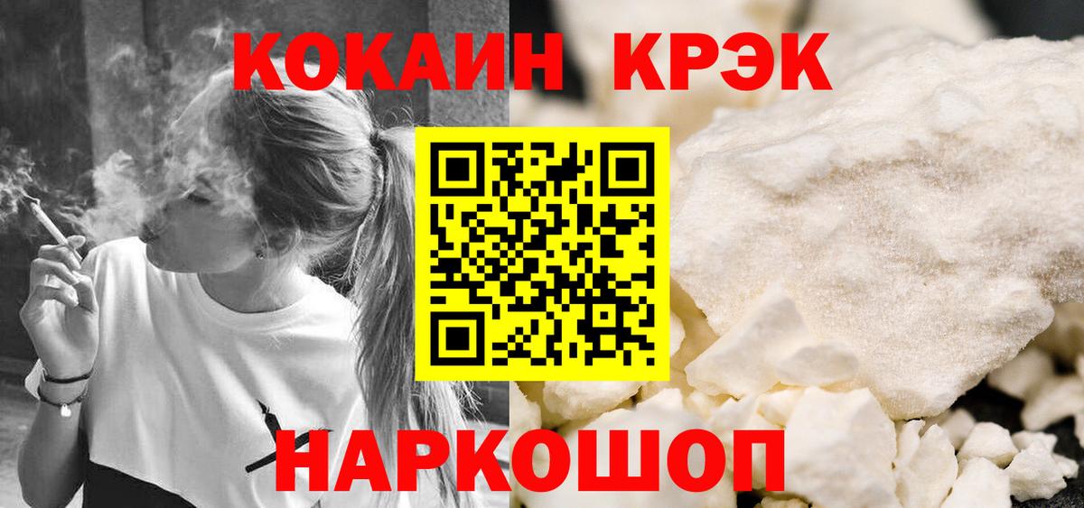 КОКАИН Боливия  Вход с VPN  Белорецк  Cocaine  КОКАИН VHQ 