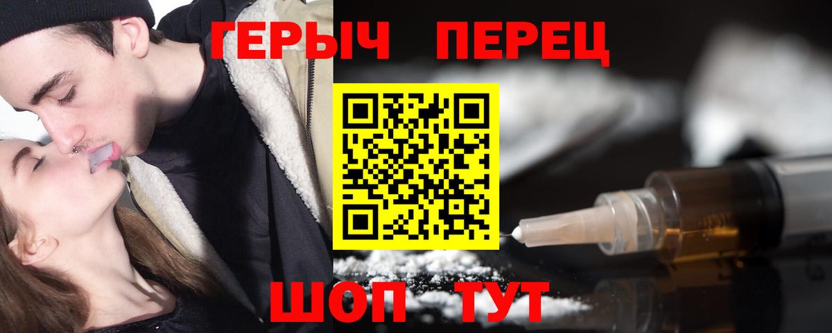 ГЕРОИН хмурый Белорецк
