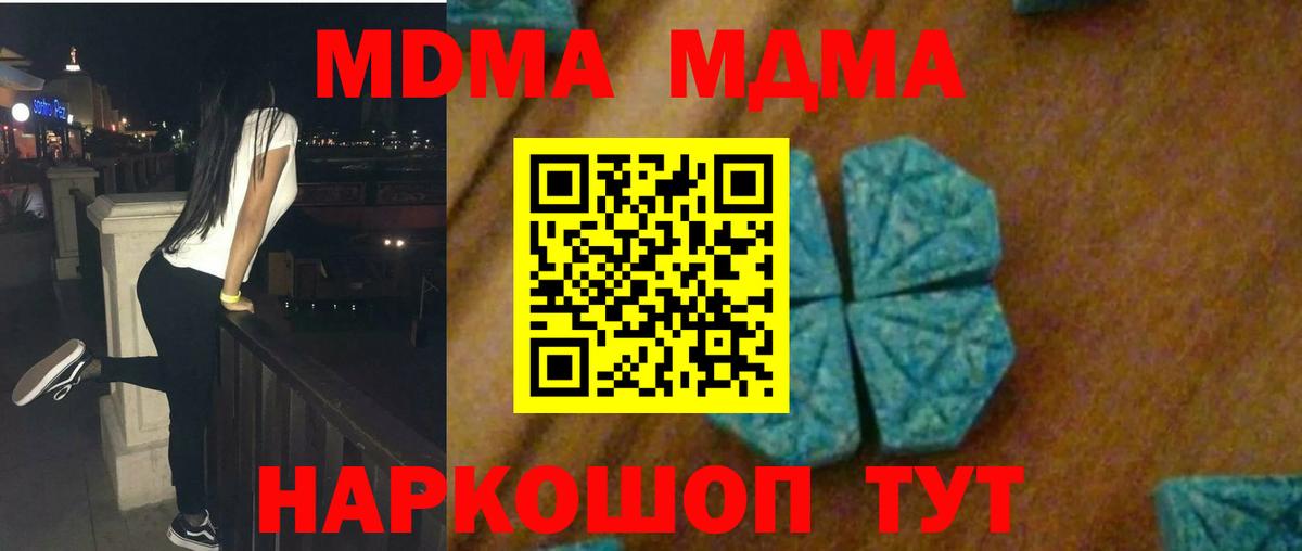МДМА кристаллы  Вход с VPN  Белорецк  МДМА  MDMA кристаллы 