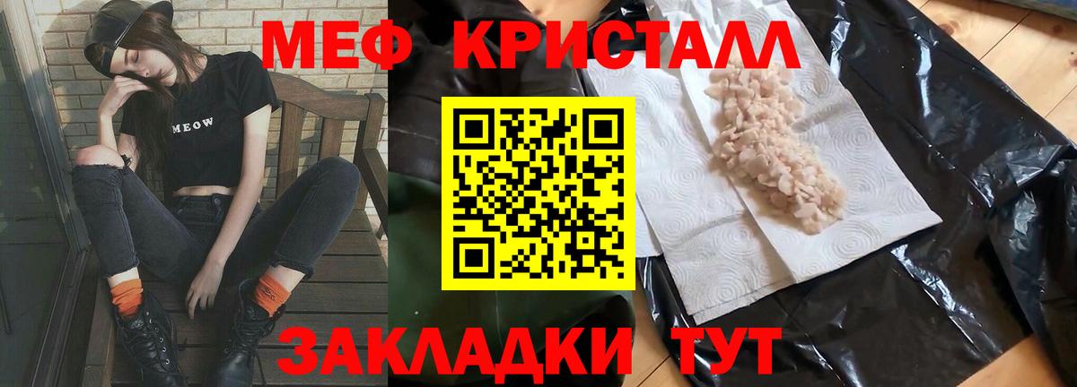 Меф кристаллы  МЕФ  Белорецк  МЯУ-МЯУ mephedrone  Вход с VPN  Мефедрон 