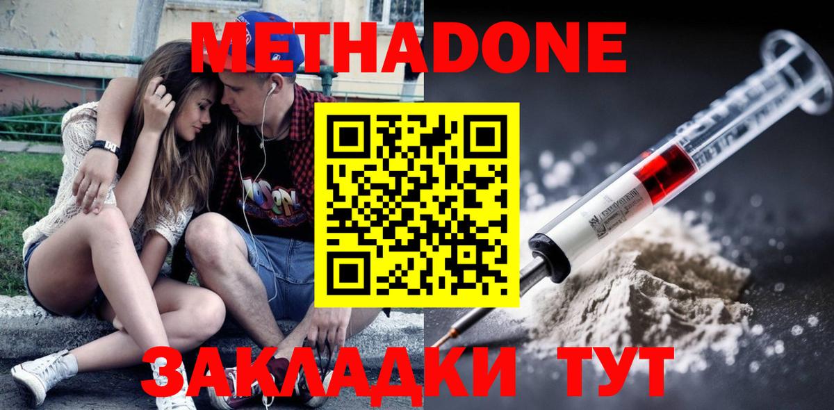 МЕТАДОН белоснежный  KRAKEN ссылки  Вход с VPN  Белорецк  МЕТАДОН кристалл 